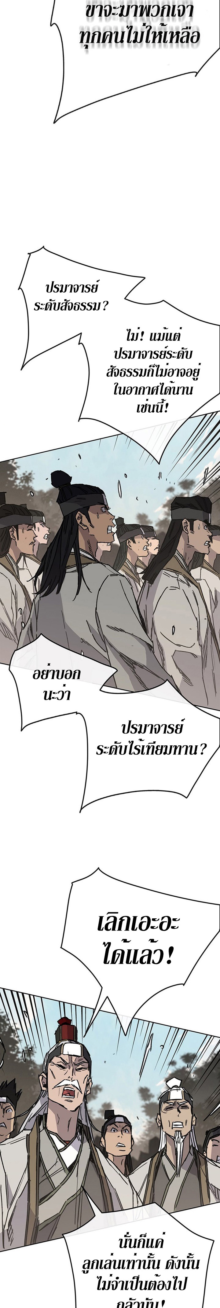 อ่านมังงะ The Undefeatable Swordsman ตอนที่ 161/1.jpg