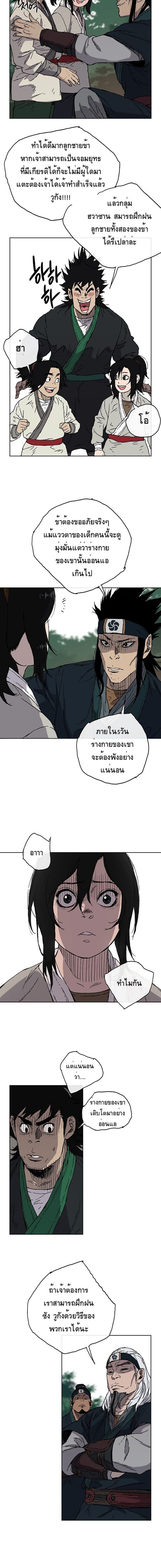 อ่านมังงะ The Undefeatable Swordsman ตอนที่ 1/17.jpg