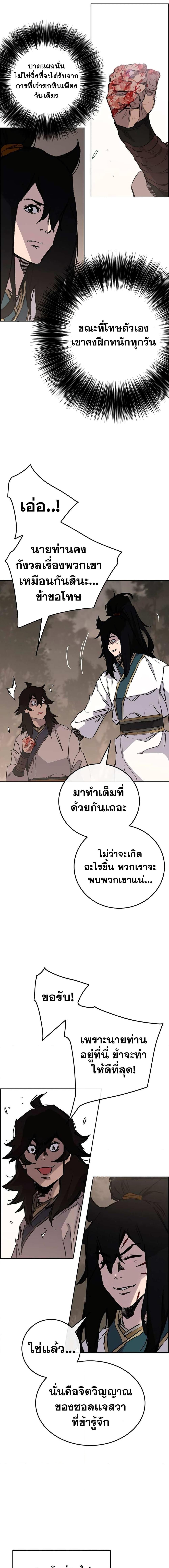 อ่านมังงะ The Undefeatable Swordsman ตอนที่ 177/17.jpg