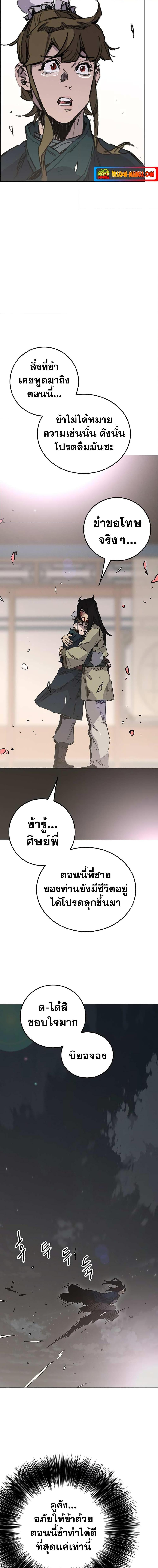 อ่านมังงะ The Undefeatable Swordsman ตอนที่ 179/17.jpg