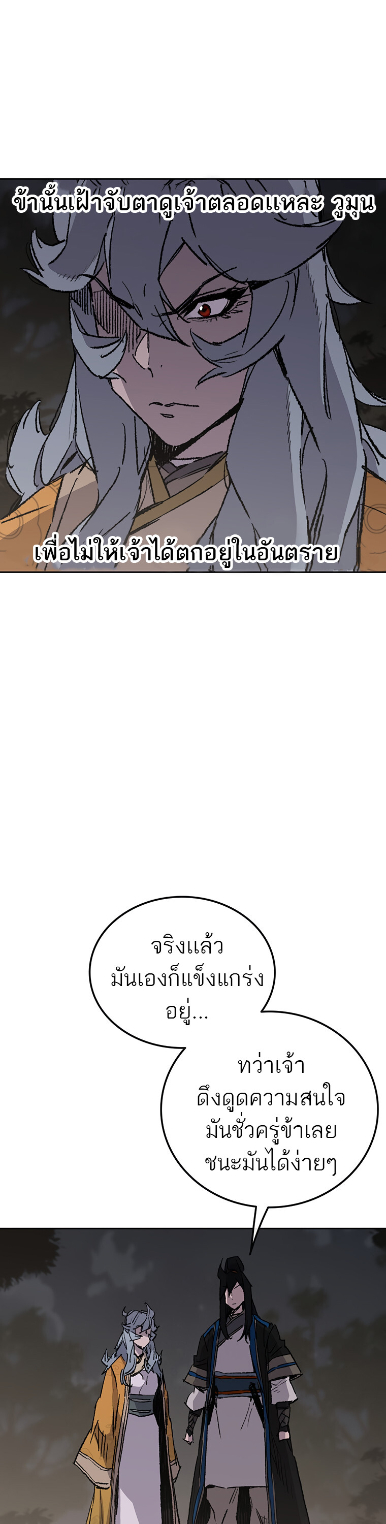 อ่านมังงะ The Undefeatable Swordsman ตอนที่ 101/17.jpg