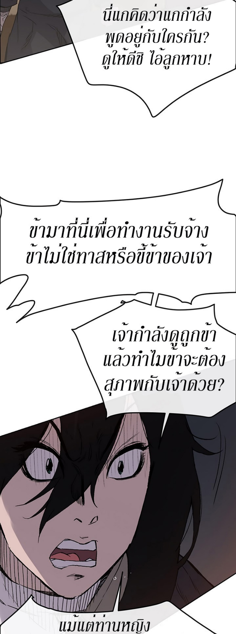 อ่านมังงะ The Undefeatable Swordsman ตอนที่ 23/17.jpg