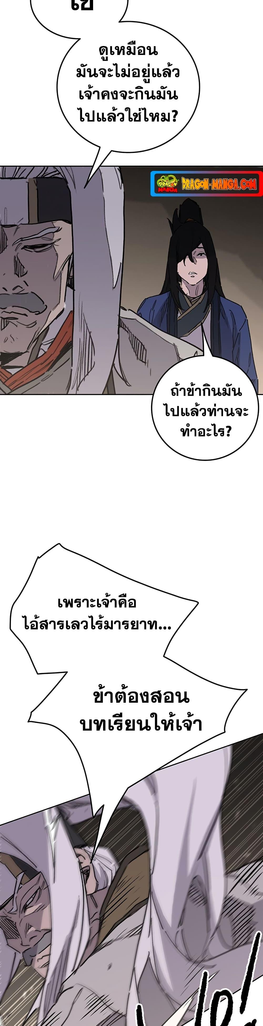 อ่านมังงะ The Undefeatable Swordsman ตอนที่ 150/17.jpg