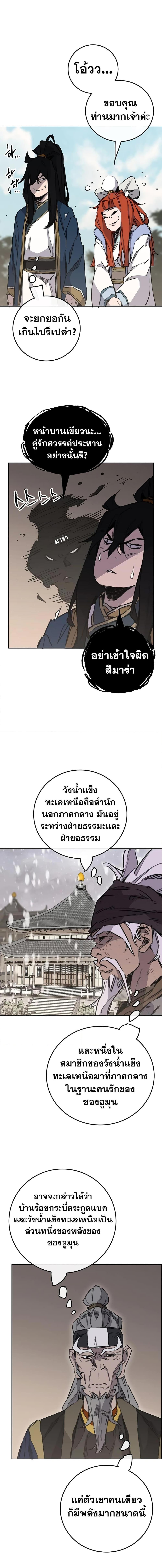 อ่านมังงะ The Undefeatable Swordsman ตอนที่ 180/17.jpg