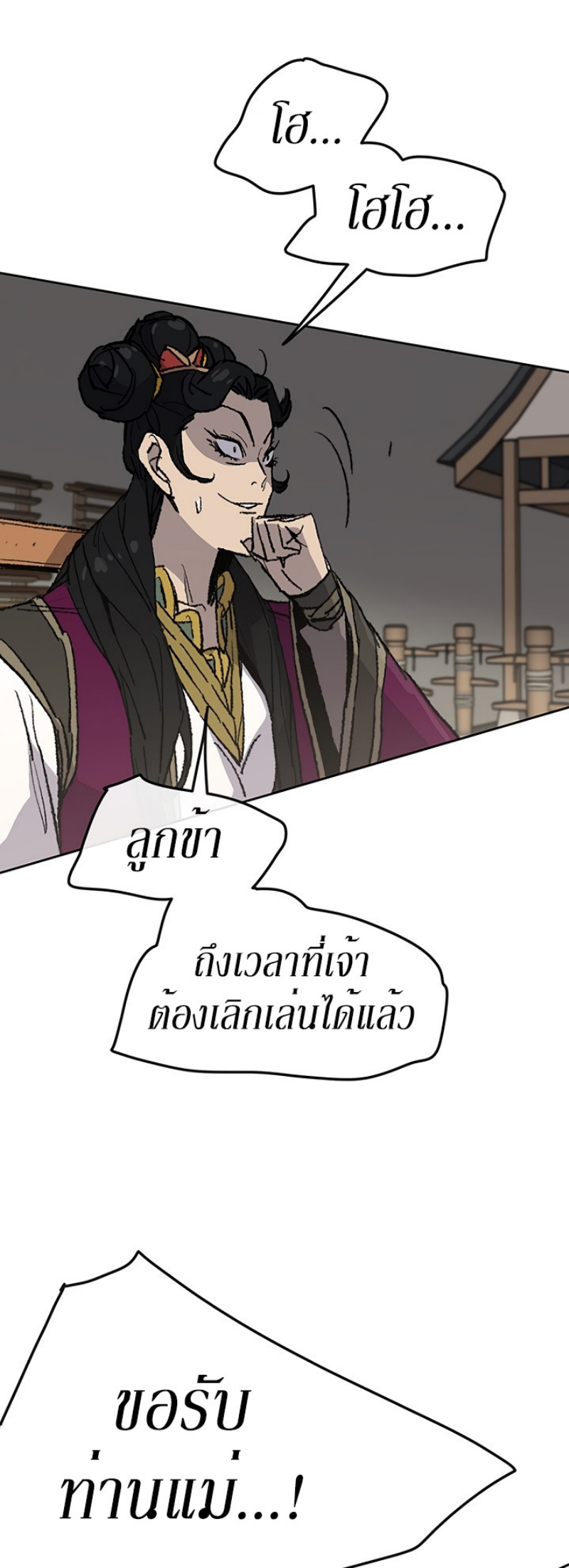 อ่านมังงะ The Undefeatable Swordsman ตอนที่ 48/17.jpg