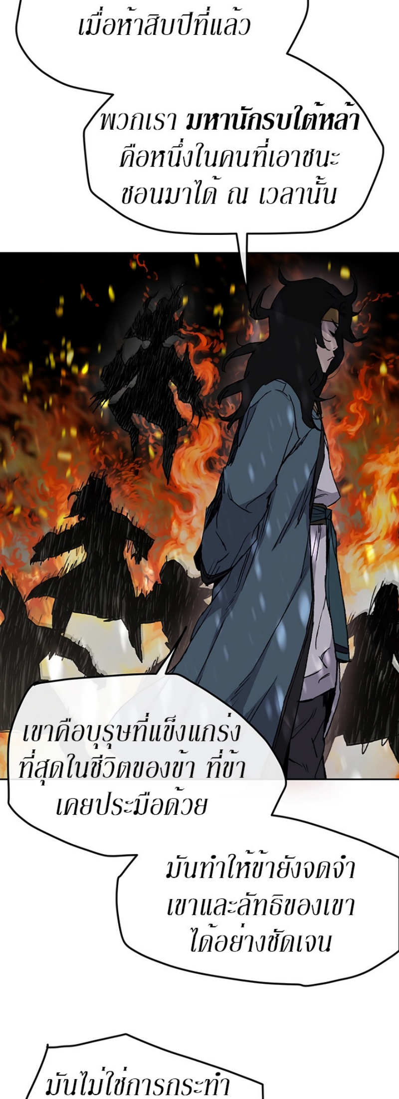 อ่านมังงะ The Undefeatable Swordsman ตอนที่ 28/17.jpg