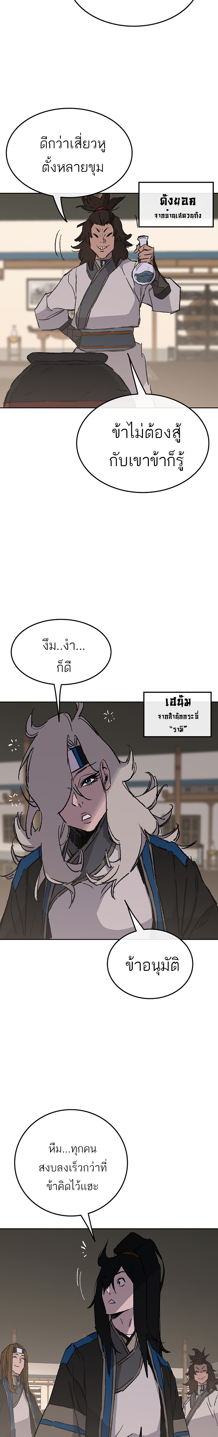 อ่านมังงะ The Undefeatable Swordsman ตอนที่ 99/17.jpg