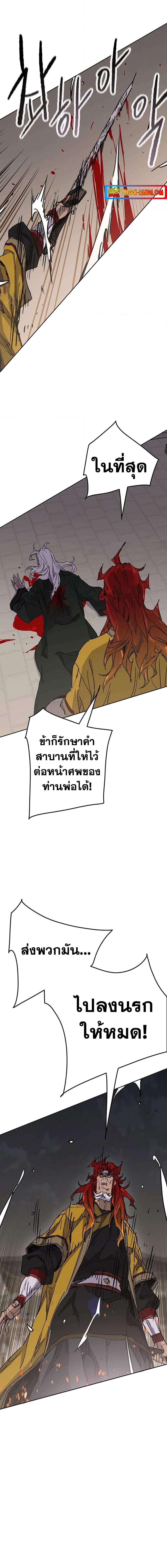 อ่านมังงะ The Undefeatable Swordsman ตอนที่ 166/17.jpg