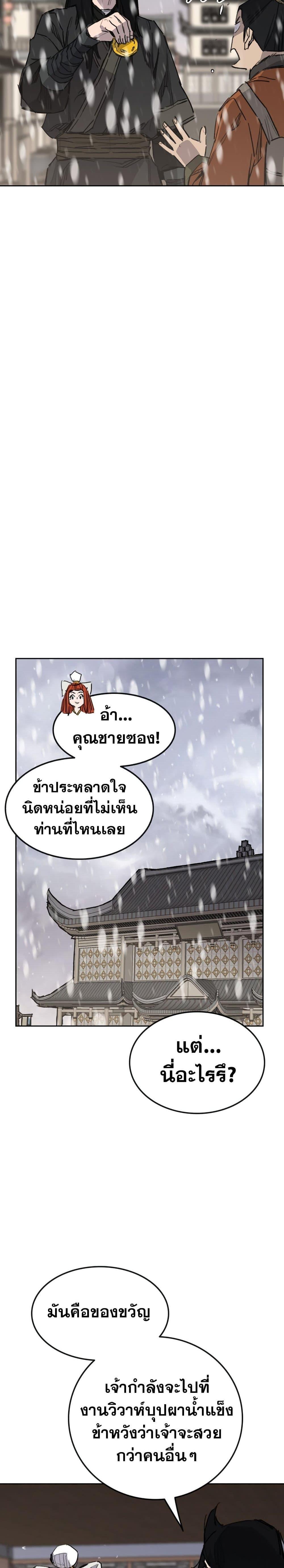 อ่านมังงะ The Undefeatable Swordsman ตอนที่ 141/17.jpg