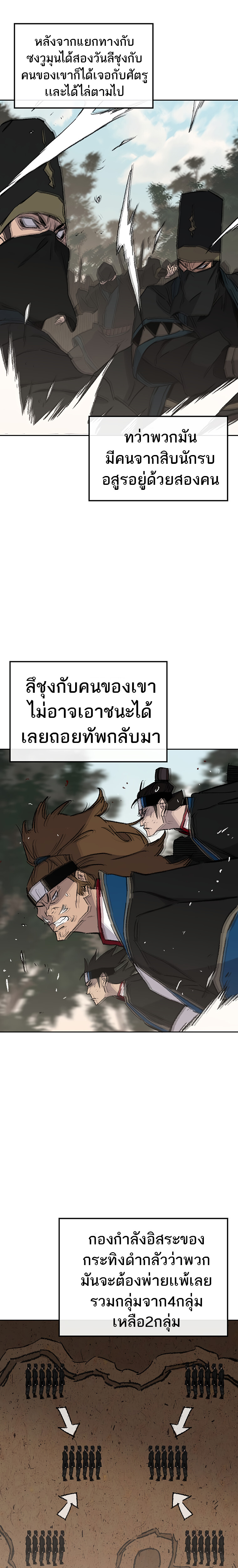 อ่านมังงะ The Undefeatable Swordsman ตอนที่ 102/17.jpg