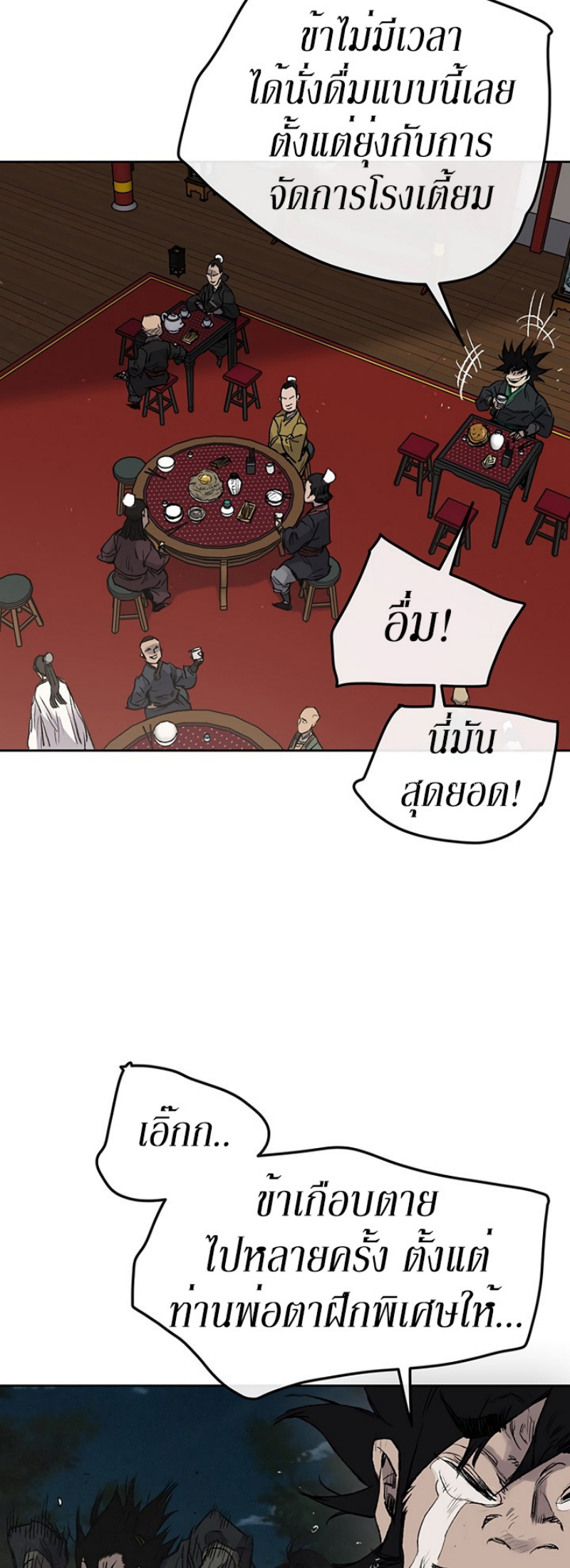 อ่านมังงะ The Undefeatable Swordsman ตอนที่ 38/17.jpg