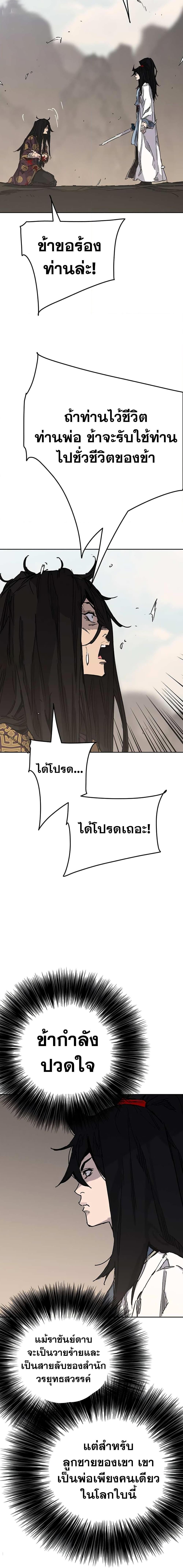 อ่านมังงะ The Undefeatable Swordsman ตอนที่ 190/17.jpg