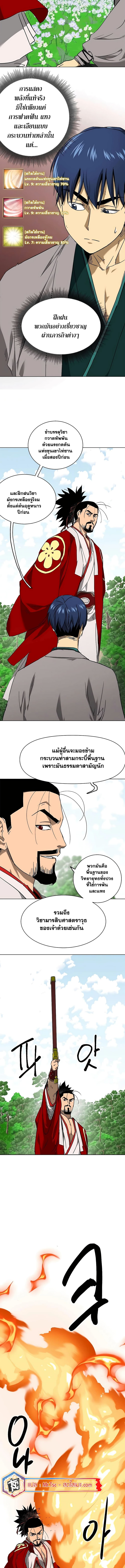 อ่านมังงะ Infinite Level Up In Murim ตอนที่ 201/1.jpg