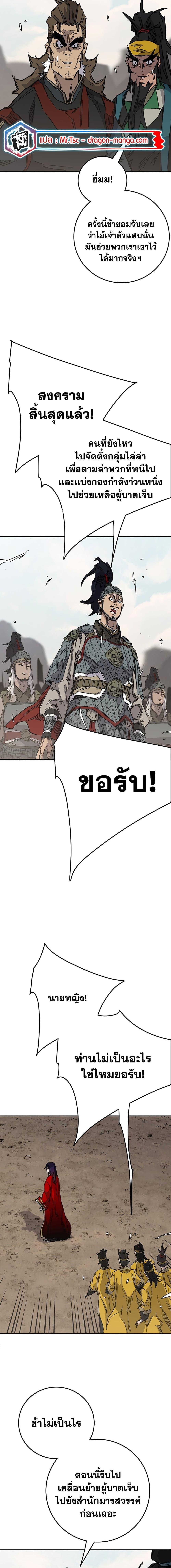 อ่านมังงะ The Undefeatable Swordsman ตอนที่ 191/17.jpg