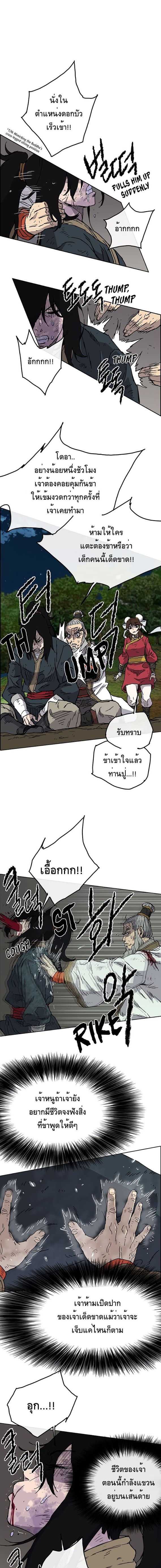 อ่านมังงะ The Undefeatable Swordsman ตอนที่ 6/17.jpg