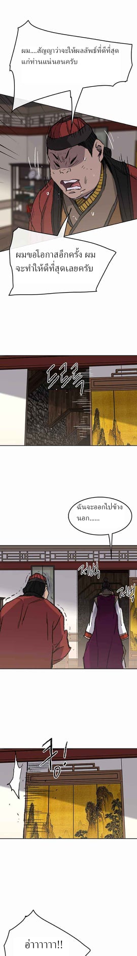 อ่านมังงะ The Undefeatable Swordsman ตอนที่ 53/17.jpg