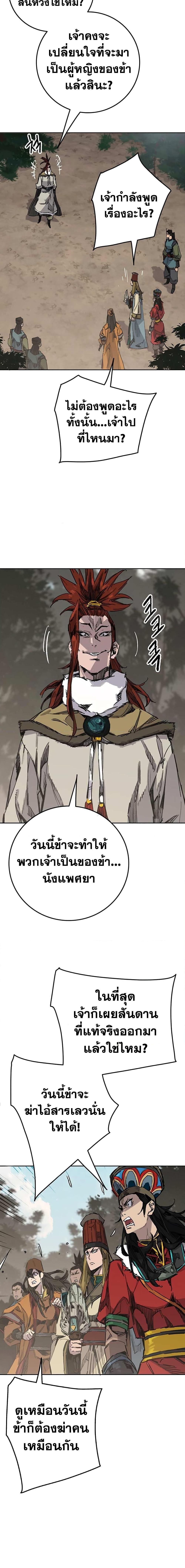 อ่านมังงะ The Undefeatable Swordsman ตอนที่ 167/1.jpg