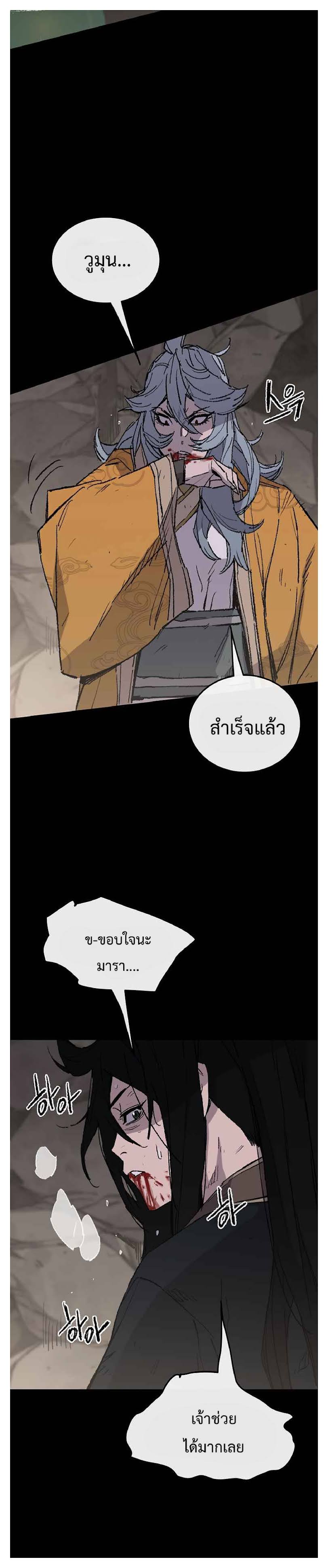 อ่านมังงะ The Undefeatable Swordsman ตอนที่ 77/17.jpg