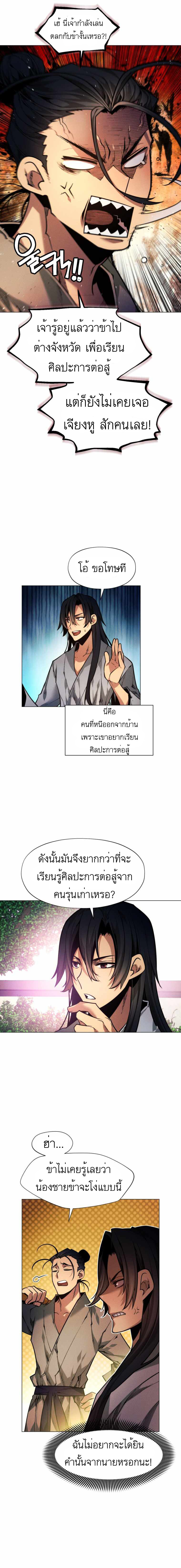 อ่านมังงะ A Modern Man Who Got Transmigrated Into the Murim World ตอนที่ 1/17.jpg