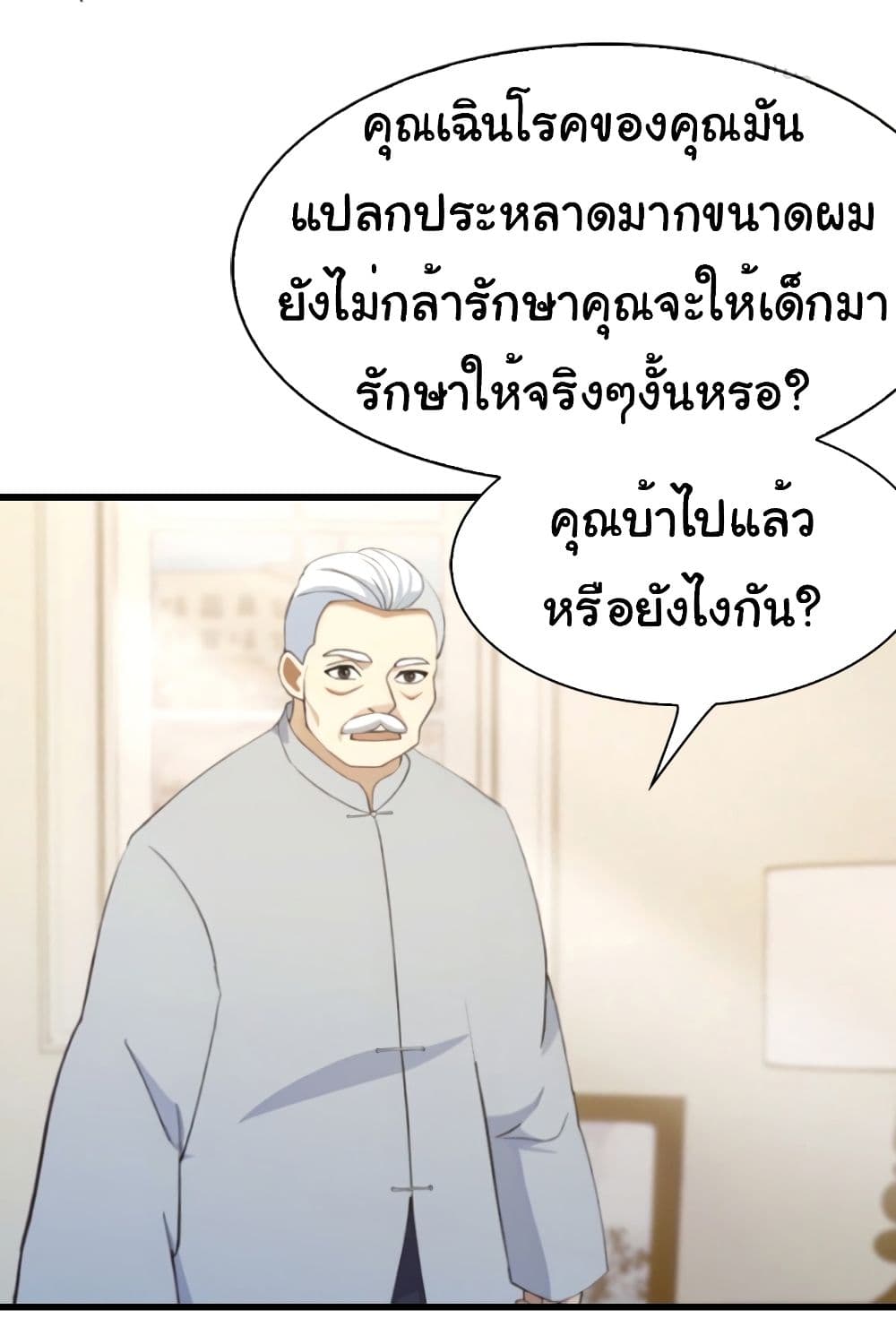 อ่านมังงะ I Am the Pinnacle of Medicine and Martial Arts ตอนที่ 4/17.jpg