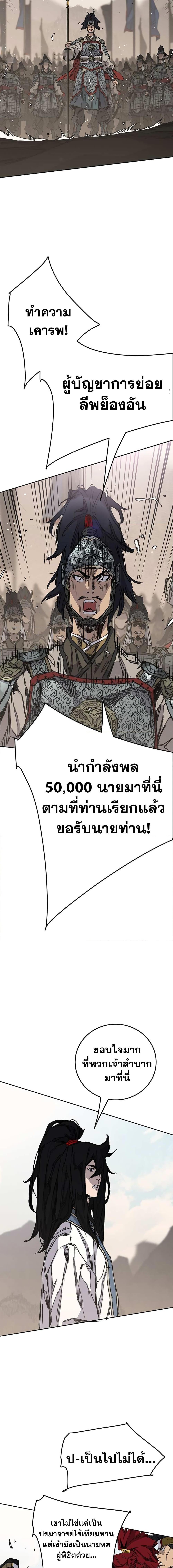 อ่านมังงะ The Undefeatable Swordsman ตอนที่ 186/17.jpg