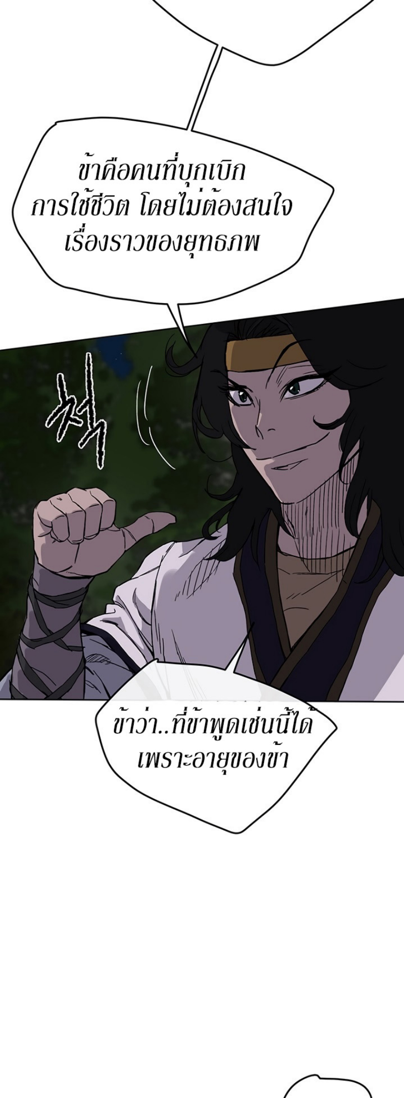 อ่านมังงะ The Undefeatable Swordsman ตอนที่ 17/17.jpg