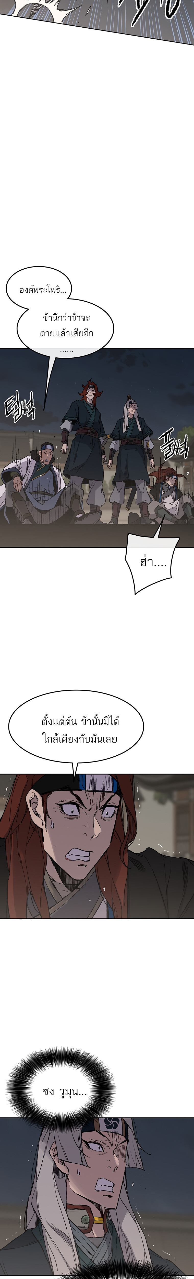 อ่านมังงะ The Undefeatable Swordsman ตอนที่ 96/17.jpg