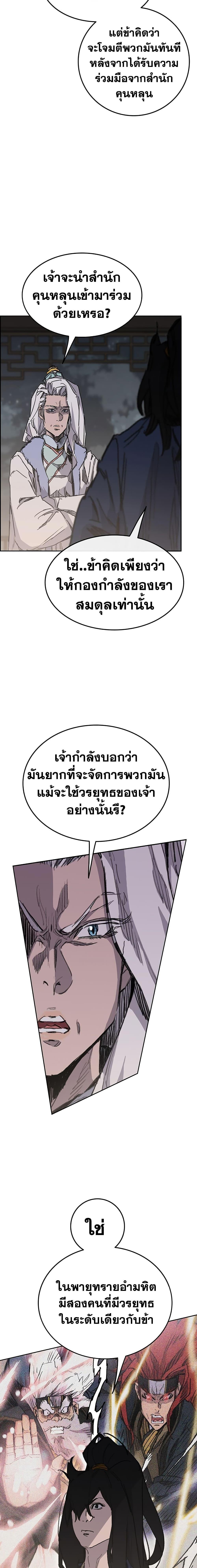 อ่านมังงะ The Undefeatable Swordsman ตอนที่ 147/17.jpg