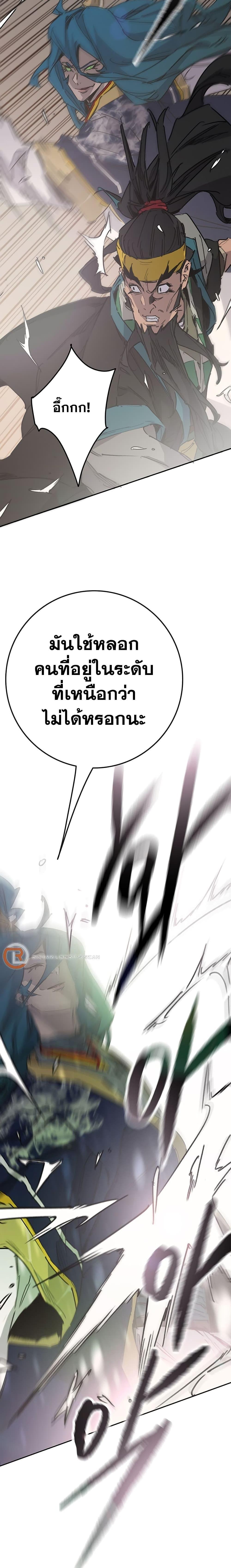 อ่านมังงะ The Undefeatable Swordsman ตอนที่ 197/17.jpg