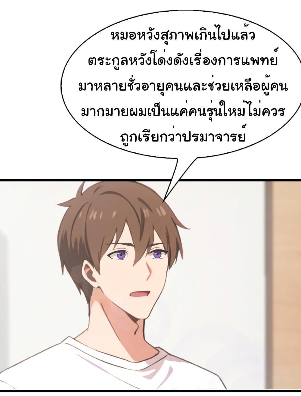 อ่านมังงะ I Am the Pinnacle of Medicine and Martial Arts ตอนที่ 5/17.jpg