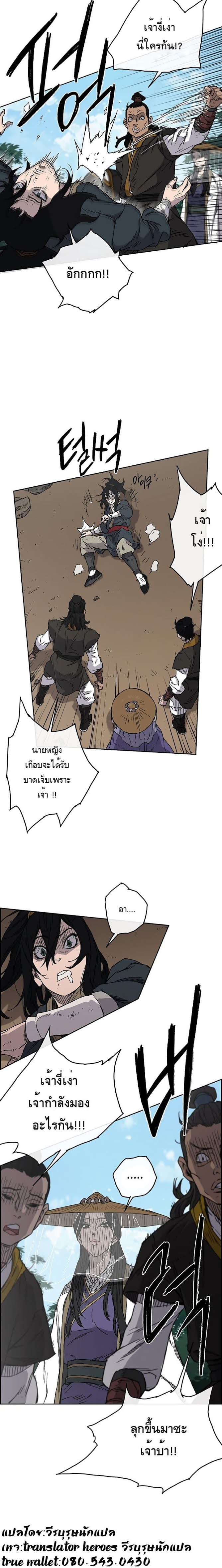 อ่านมังงะ The Undefeatable Swordsman ตอนที่ 2/17.jpg