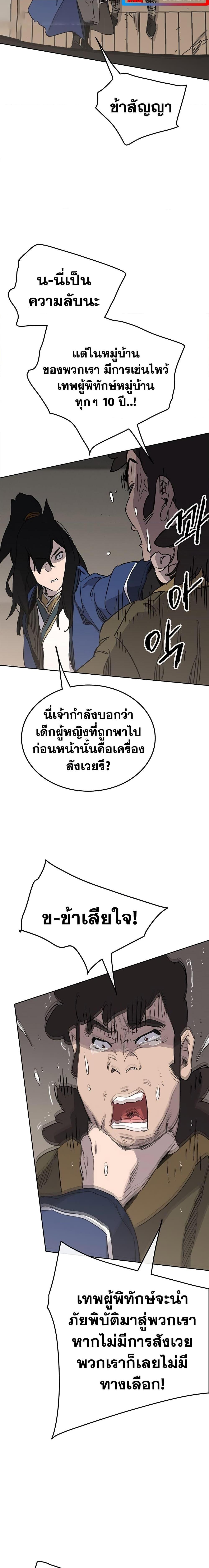 อ่านมังงะ The Undefeatable Swordsman ตอนที่ 148/17.jpg