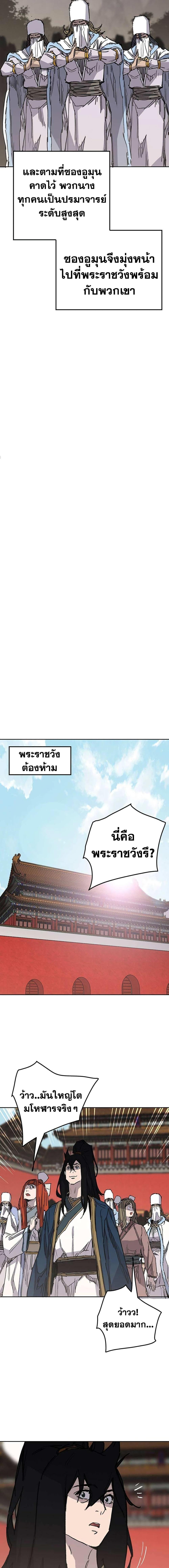 อ่านมังงะ The Undefeatable Swordsman ตอนที่ 164/17.jpg