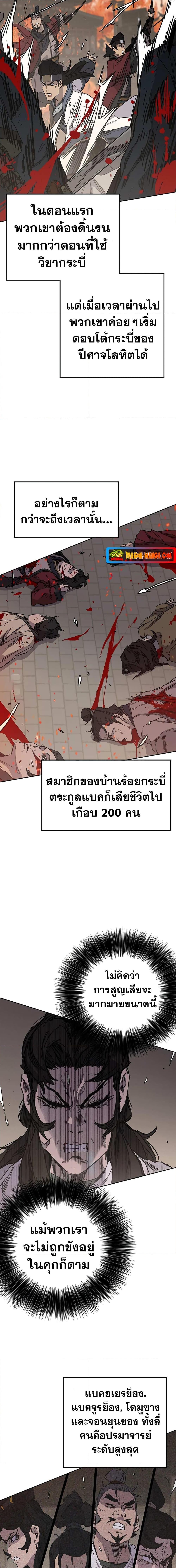 อ่านมังงะ The Undefeatable Swordsman ตอนที่ 171/17.jpg