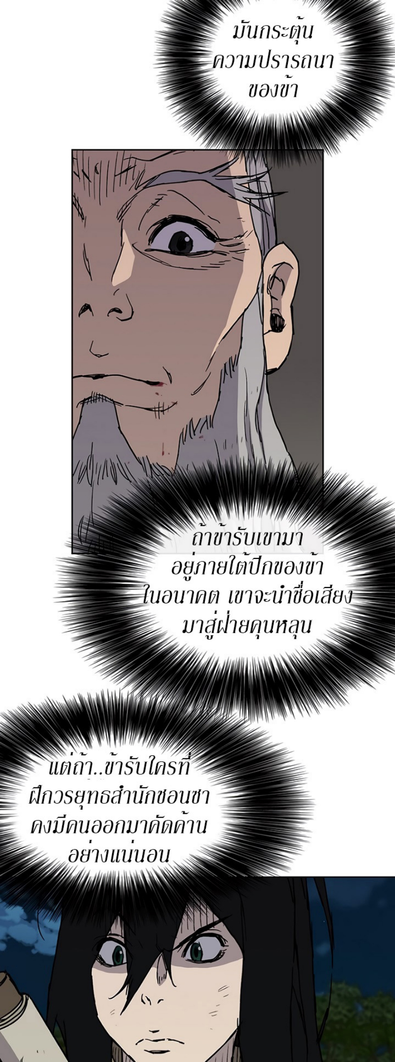 อ่านมังงะ The Undefeatable Swordsman ตอนที่ 7/17.jpg