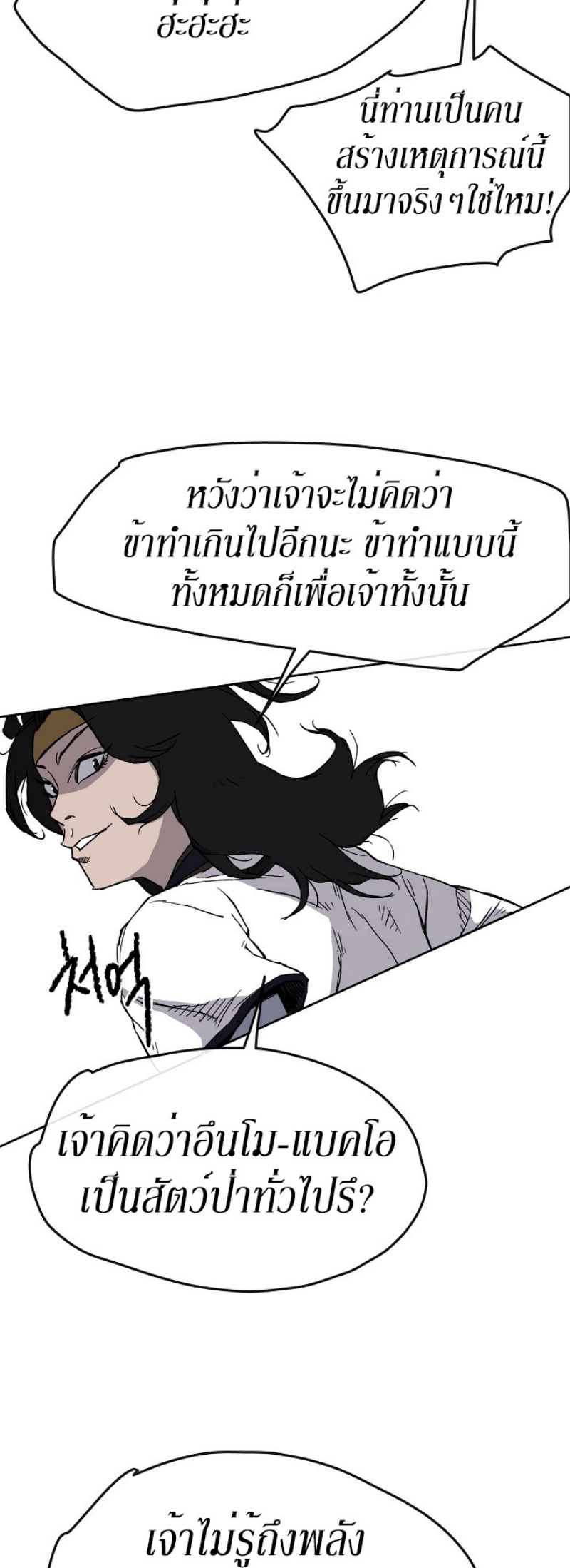 อ่านมังงะ The Undefeatable Swordsman ตอนที่ 16/17.jpg