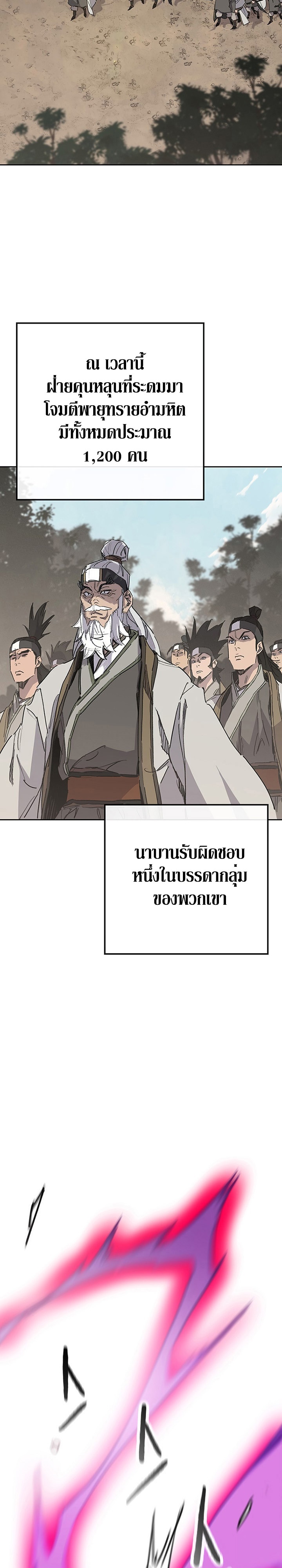 อ่านมังงะ The Undefeatable Swordsman ตอนที่ 156/1.jpg