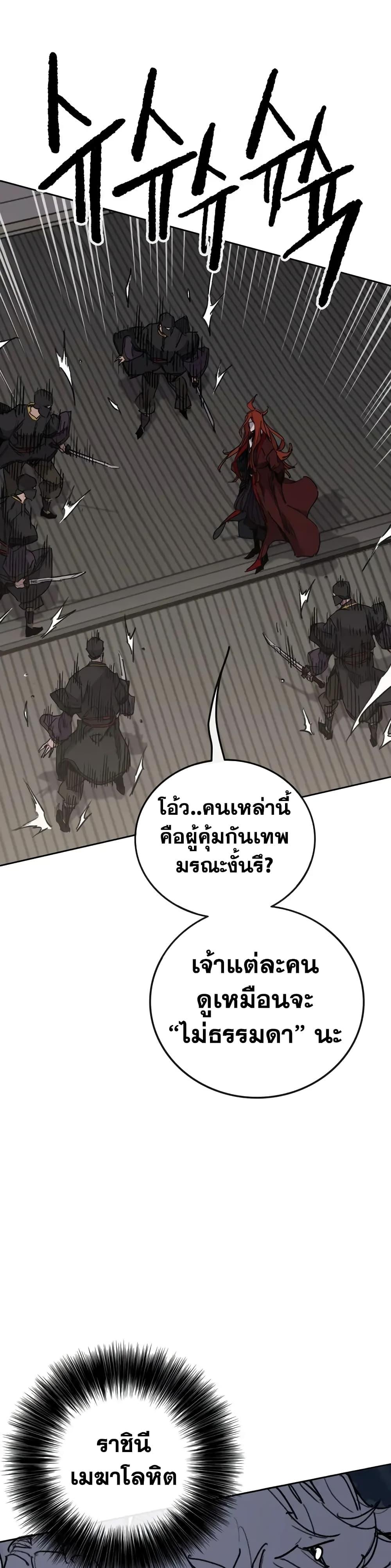 อ่านมังงะ The Undefeatable Swordsman ตอนที่ 151/1.jpg