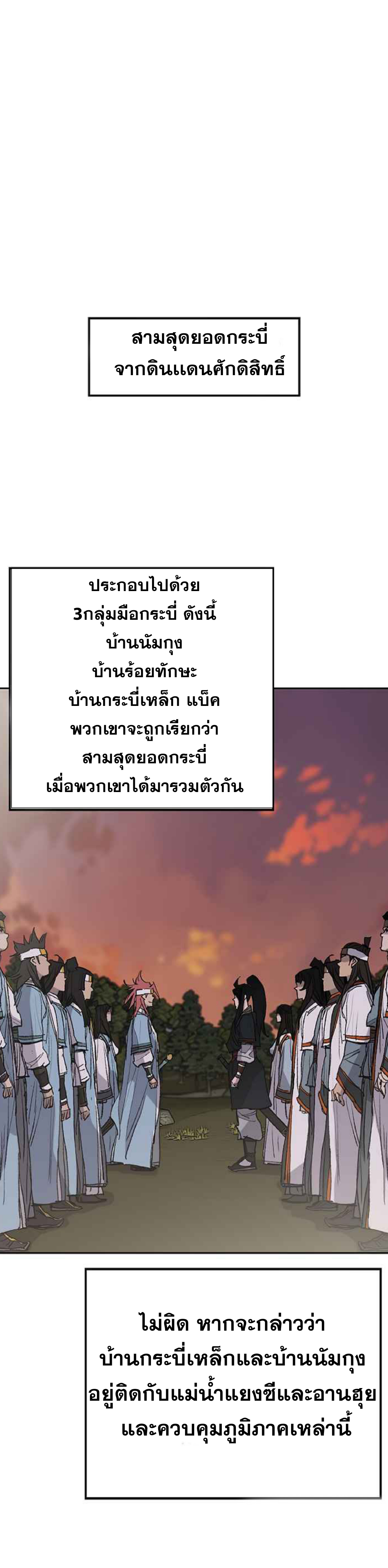 อ่านมังงะ The Undefeatable Swordsman ตอนที่ 63/17.jpg