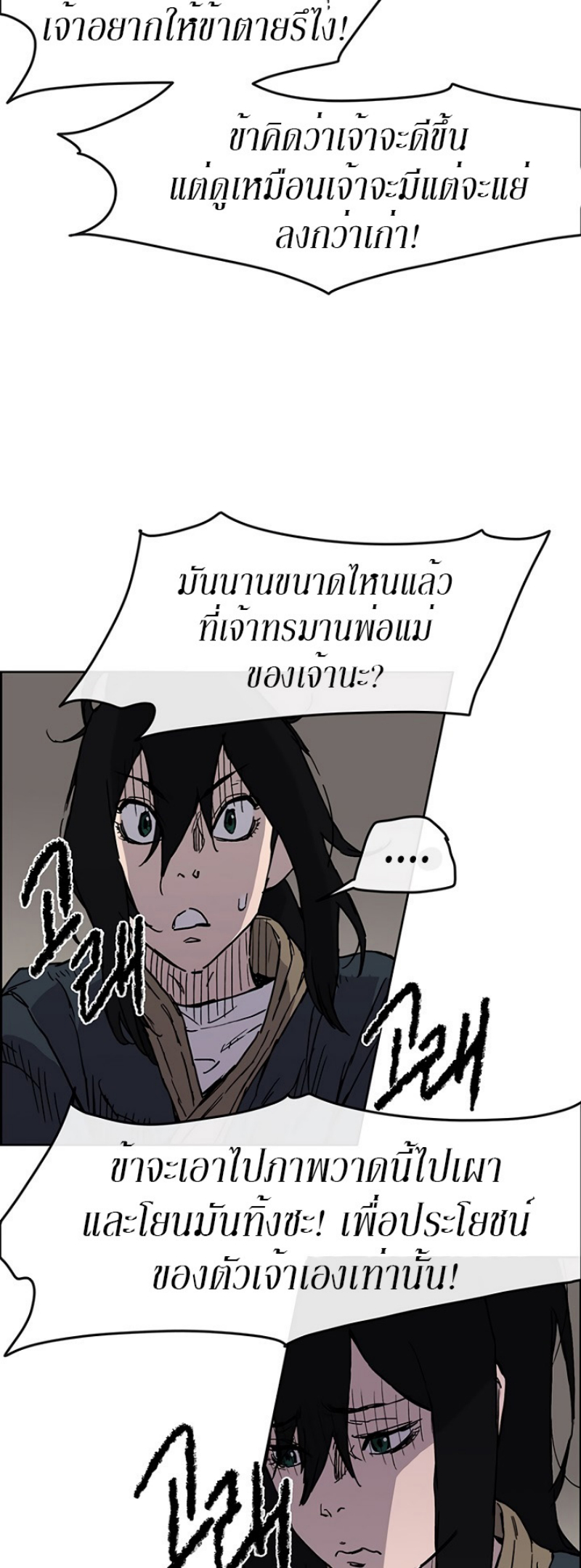 อ่านมังงะ The Undefeatable Swordsman ตอนที่ 8/17.jpg