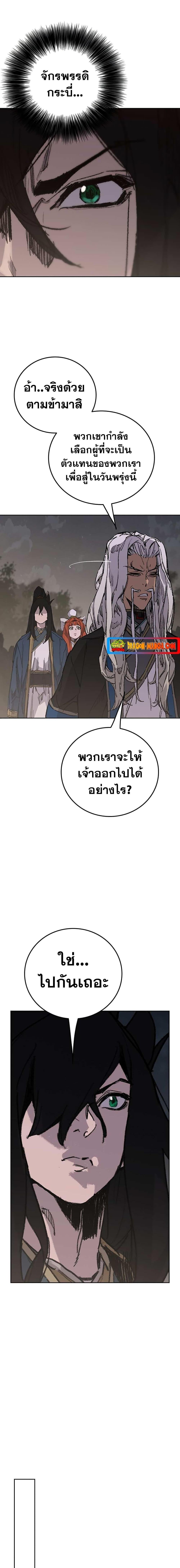 อ่านมังงะ The Undefeatable Swordsman ตอนที่ 182/17.jpg