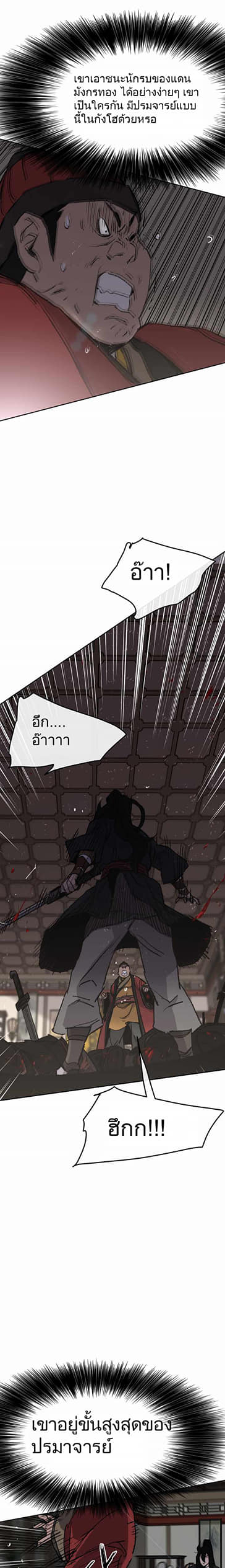 อ่านมังงะ The Undefeatable Swordsman ตอนที่ 54/17.jpg