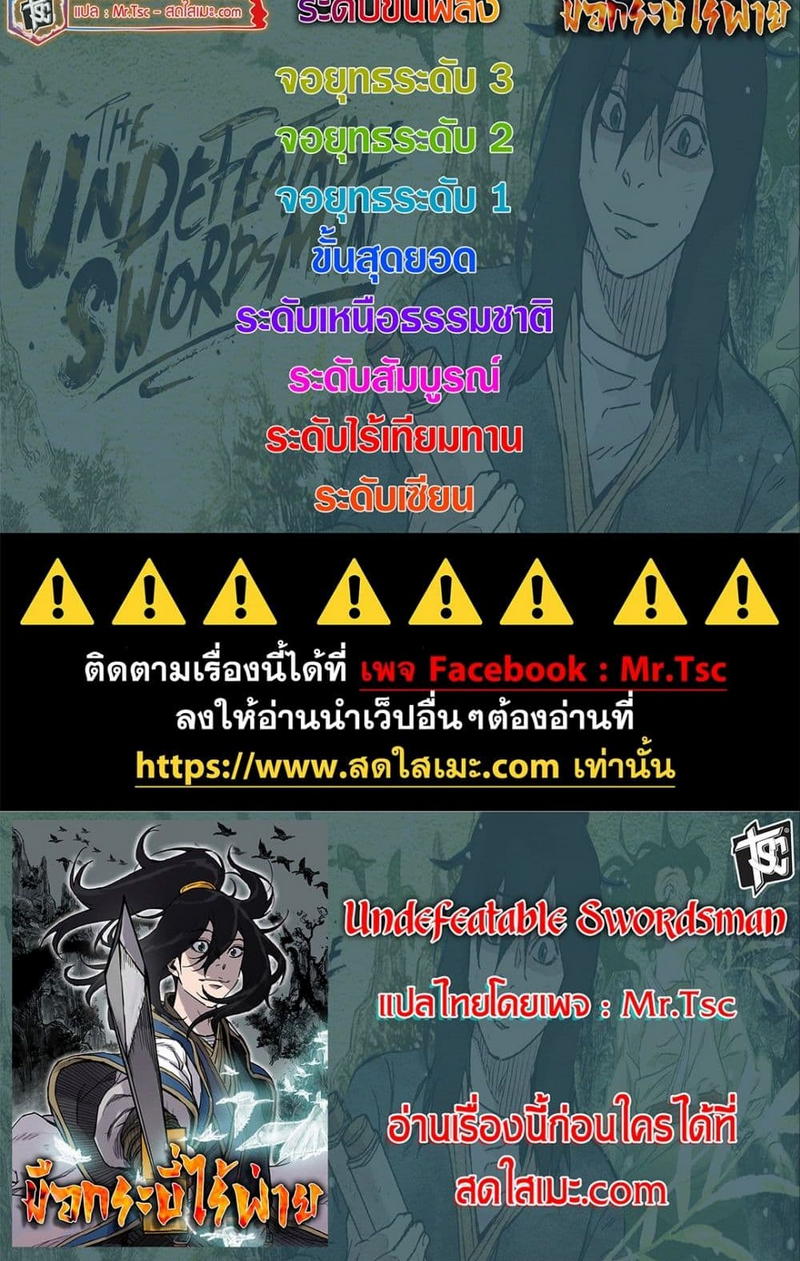 อ่านมังงะ The Undefeatable Swordsman ตอนที่ 223/17.jpg