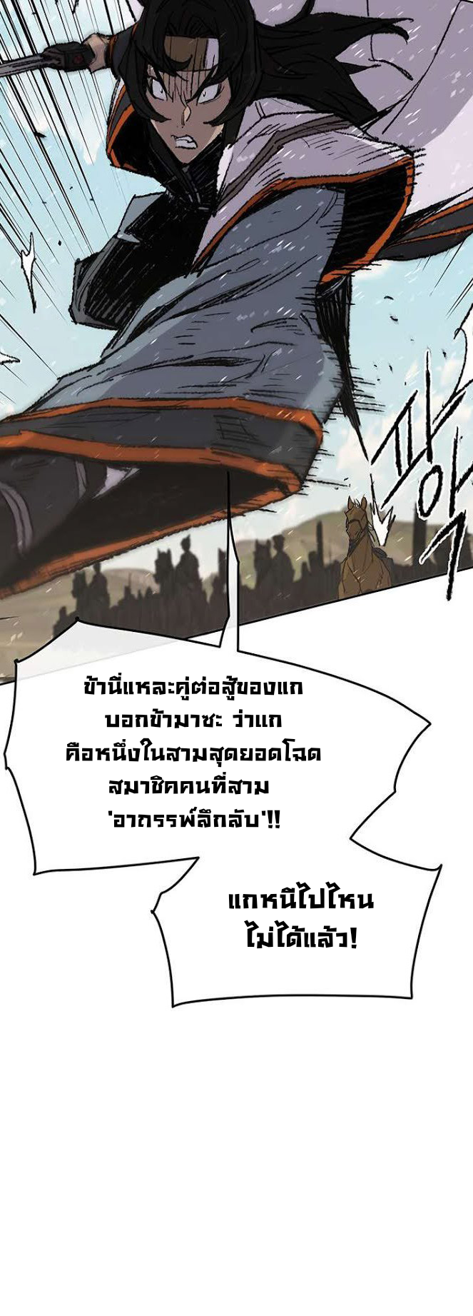 อ่านมังงะ The Undefeatable Swordsman ตอนที่ 64/17.jpg