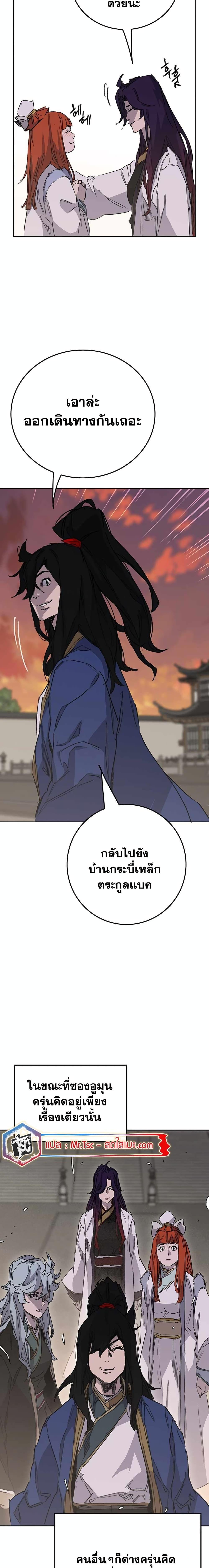 อ่านมังงะ The Undefeatable Swordsman ตอนที่ 194/17.jpg