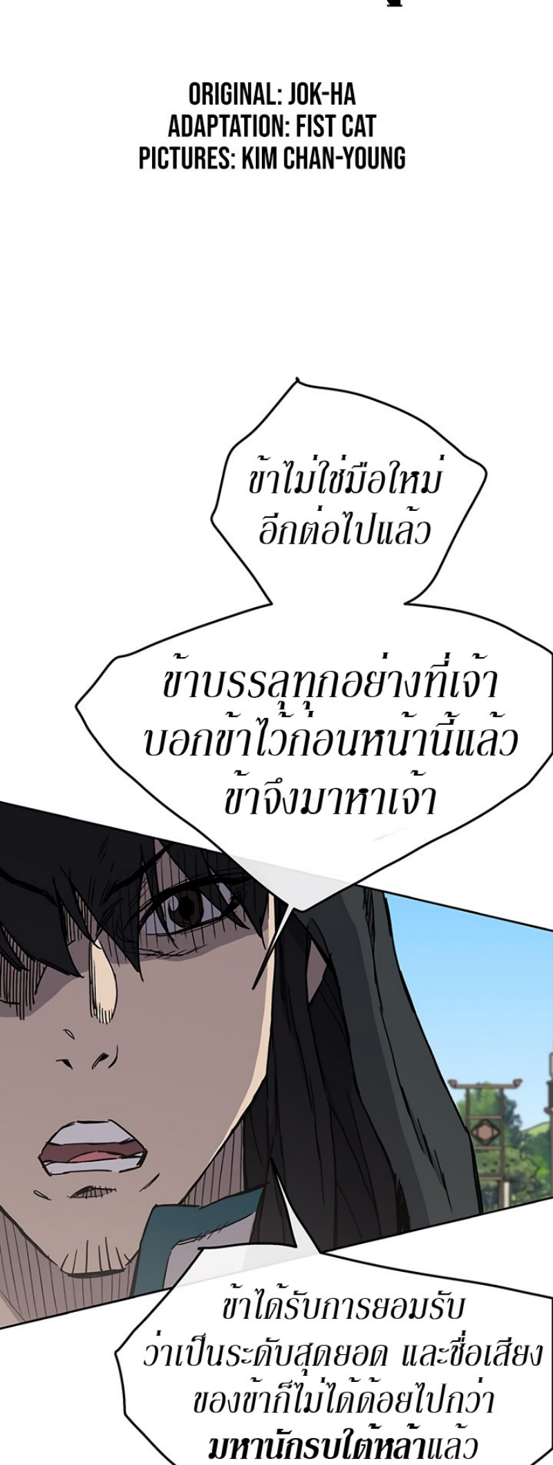 อ่านมังงะ The Undefeatable Swordsman ตอนที่ 20/1.jpg