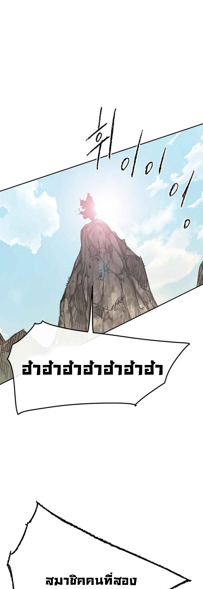 อ่านมังงะ The Undefeatable Swordsman ตอนที่ 65/17.jpg