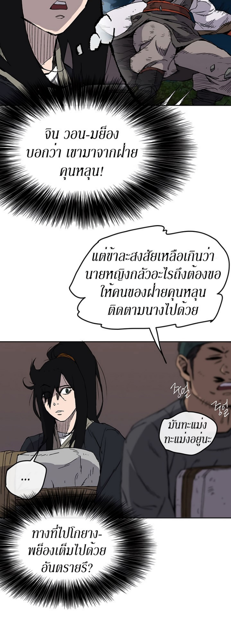 อ่านมังงะ The Undefeatable Swordsman ตอนที่ 14/17.jpg