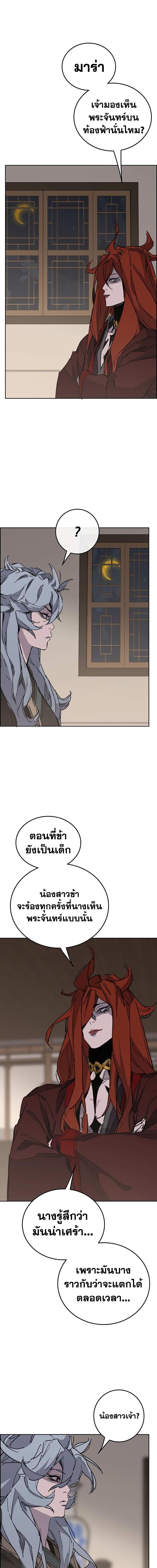 อ่านมังงะ The Undefeatable Swordsman ตอนที่ 154/17.jpg