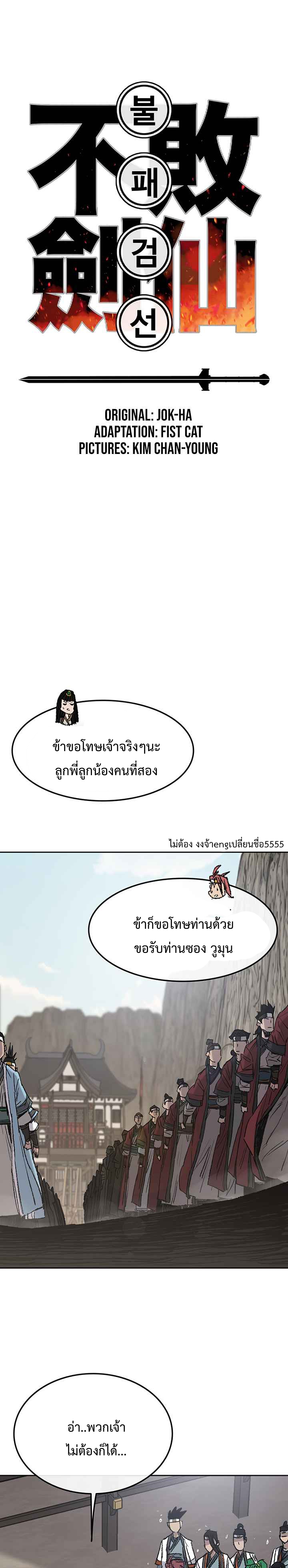 อ่านมังงะ The Undefeatable Swordsman ตอนที่ 71/1.jpg